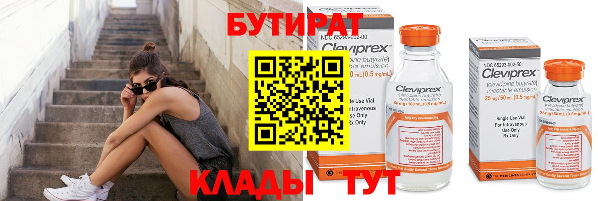 БУТИРАТ вода  Бутират  Лянтор  Вход с VPN 