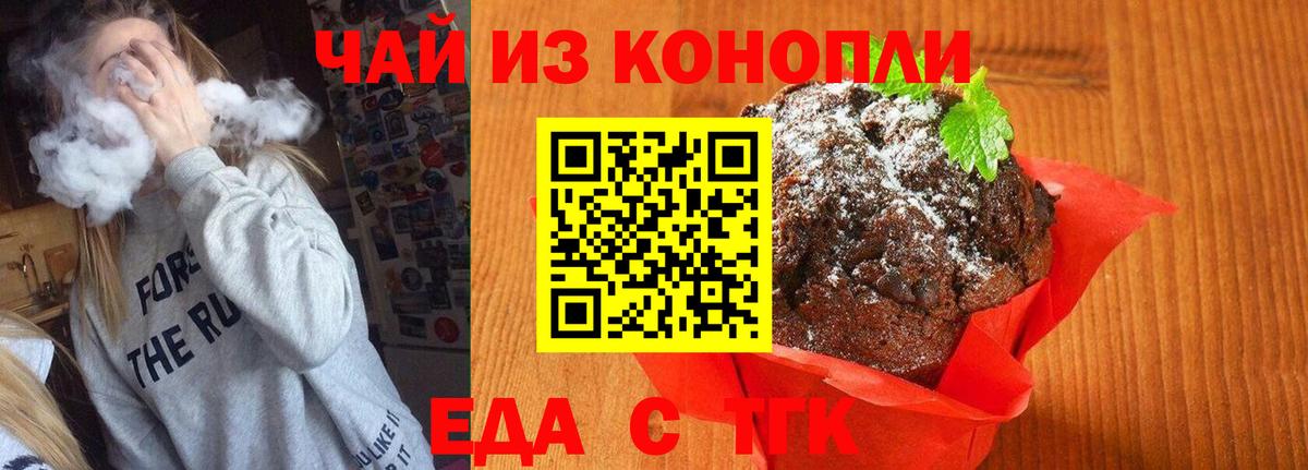 Еда ТГК марихуана  Вход с VPN  Лянтор 