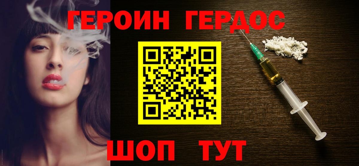 ГЕРОИН VHQ Лянтор