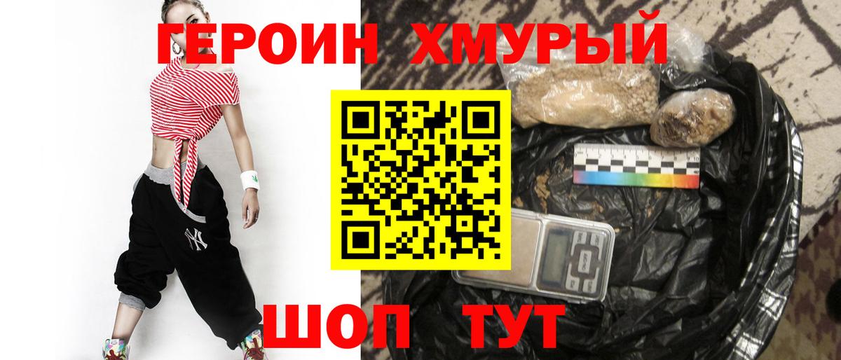 Героин VHQ  Вход с VPN  Лянтор 